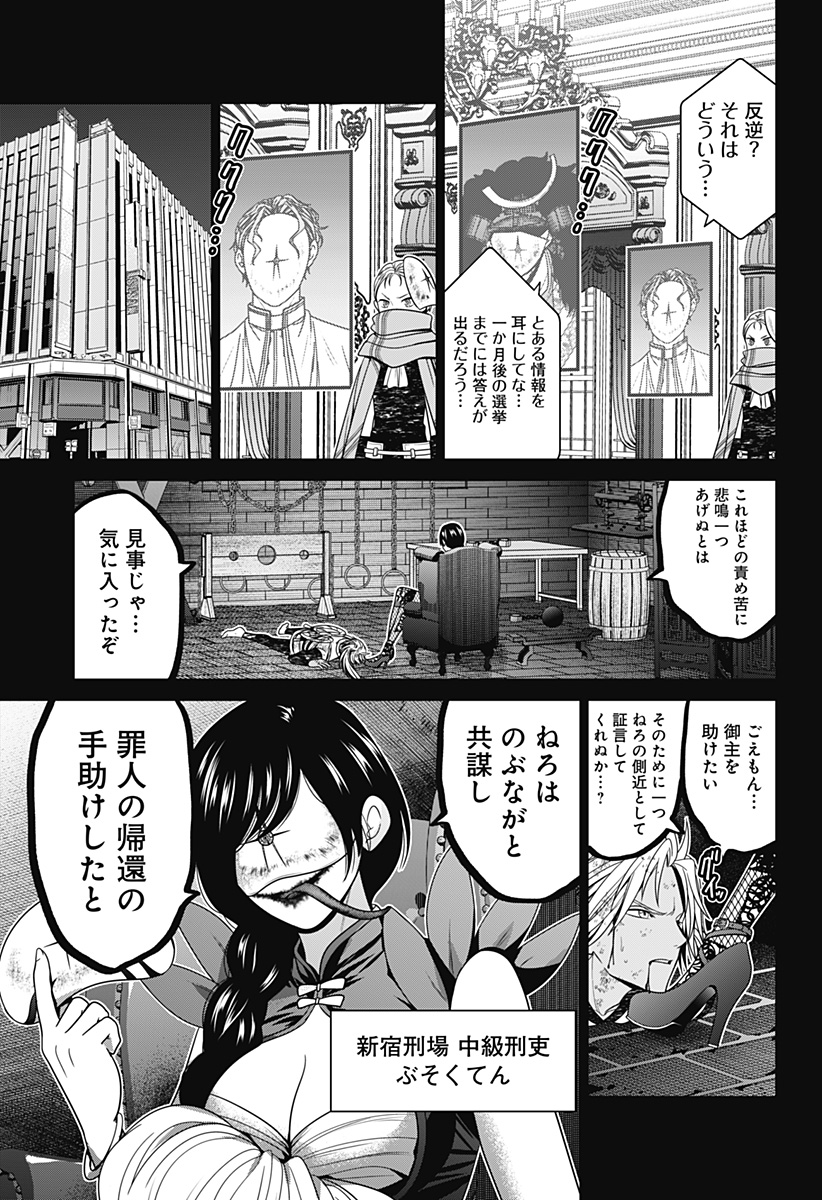 Shin Tokyo - Chapter 68 - Page 7